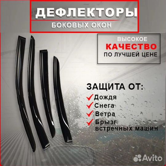 Дефлекторы окон на toyota avensis 2003-2008 г