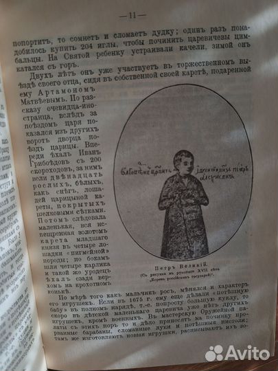 Время Петра Великого, С.Князьков