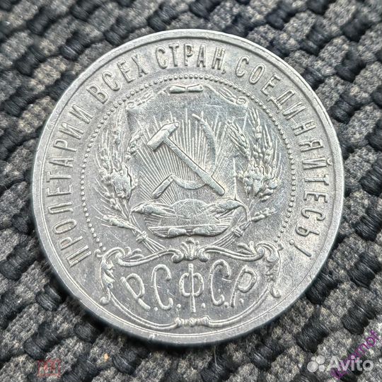 1 рубль 1922 года серебро