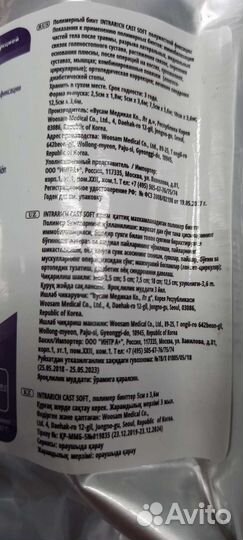 Бинт полимерный