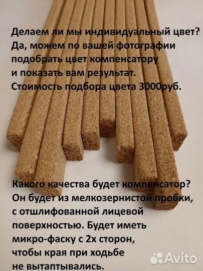 Компенсатор из пробки, гибкий порог