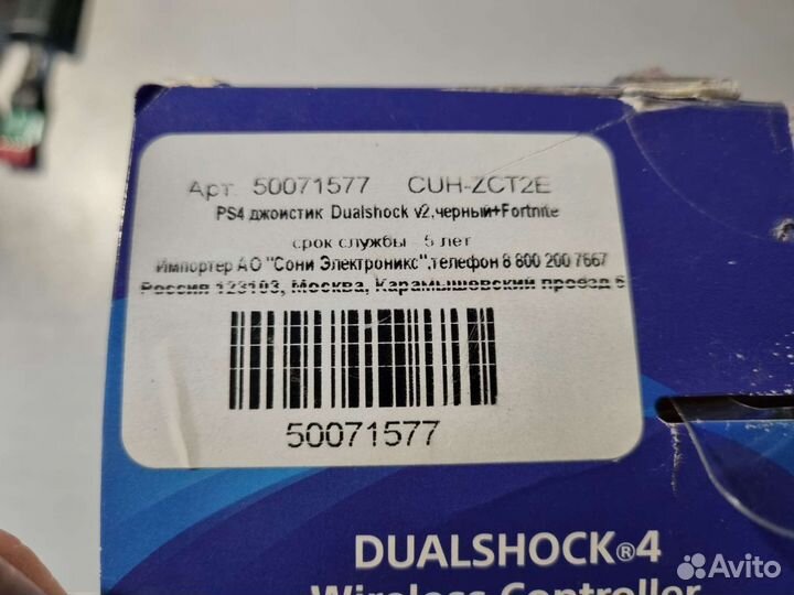 Sony dualshock 4 v2 + Fortnite