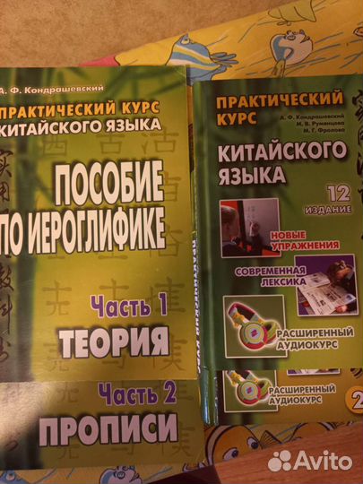 Курс китайского, 2 Тома, 2 прописи