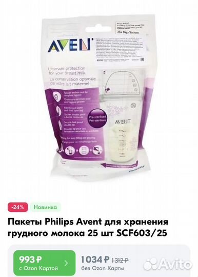Пакеты для сбора грудного молока Philips Avent