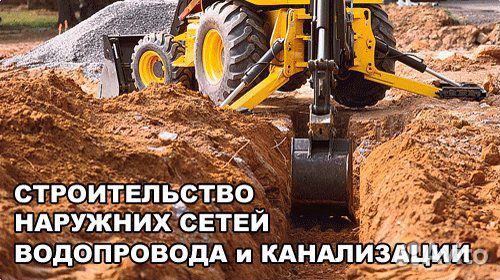 Монтаж и ремонт водопровода и канализации