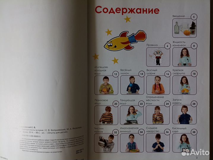 Книга Научные опыты на кухне