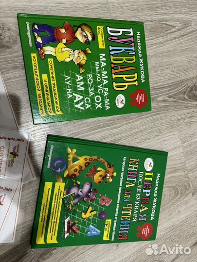 Букварь, книга для чтения Жукова