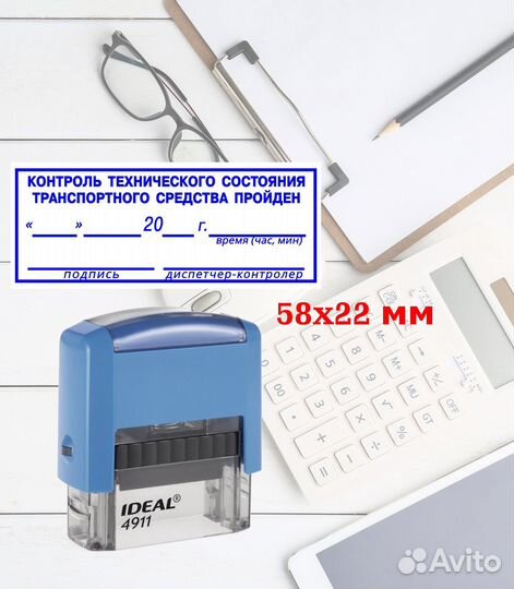 Штамп предрейсовый медосмотр пройден