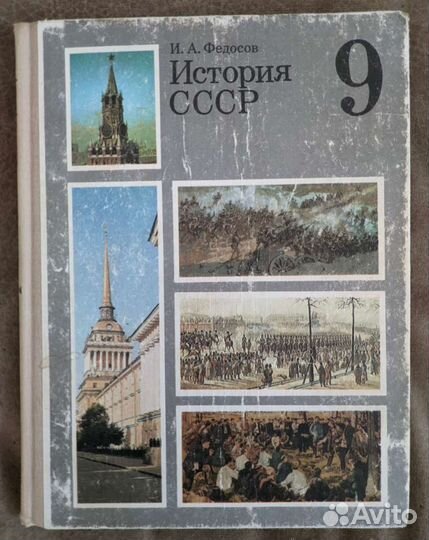 Советские школьные учебники