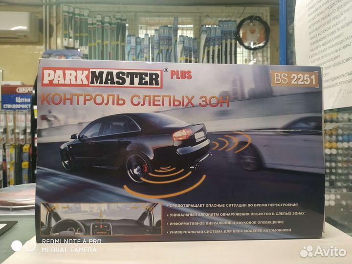 Радар парковочный BS-2251 ParkMaster
