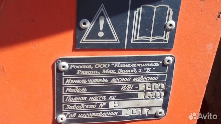 Мульчер илн-1400,2017г.в.(Рязань)