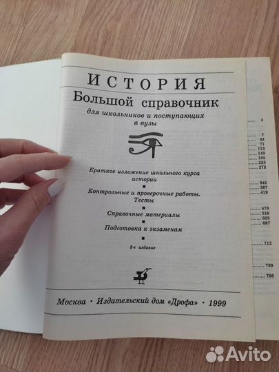 Большой справочник. История для школьников
