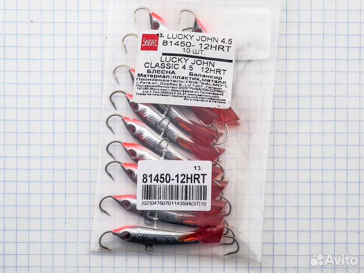 Балансиры Lucky John Classic 4. 5 12HRT