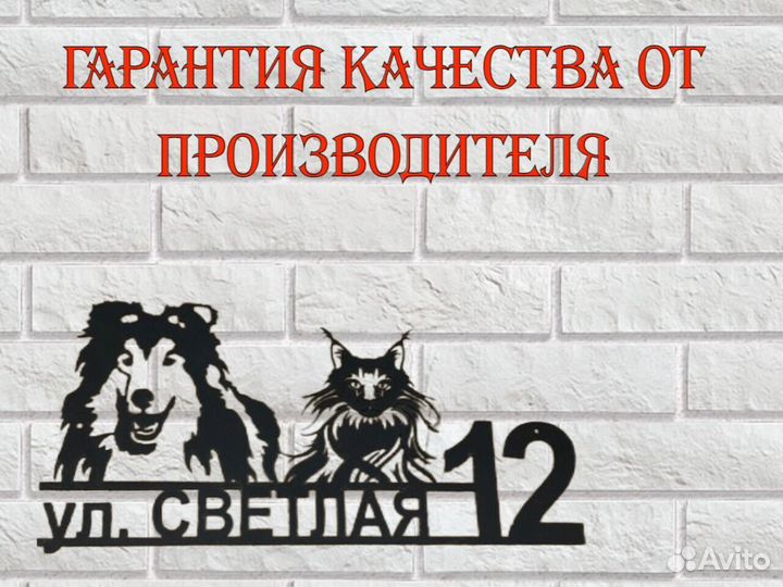 Адресные таблички