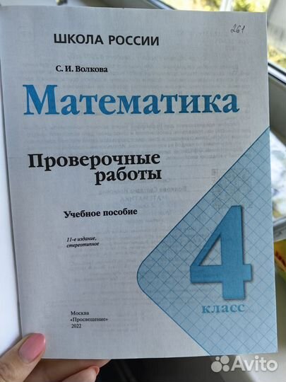 Проверочные работы. Математика 4 класс