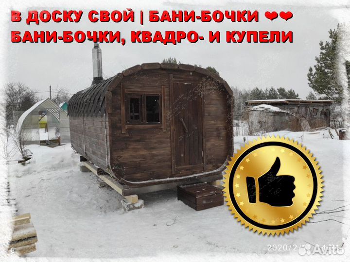 Квадро бочка