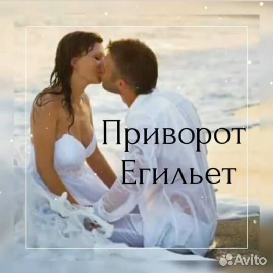 Приворот, отворот, привязка. Обучение