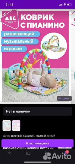 Развивающий детский коврик музыкальный