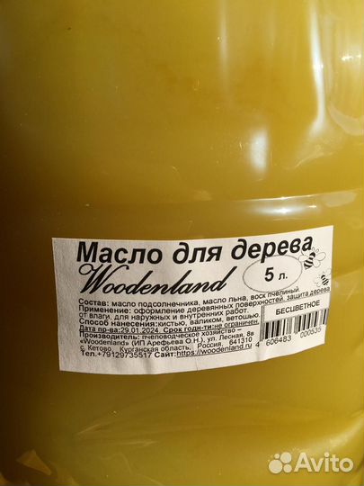 Пропитка масло-восковая для изделий из дерева, 5 л