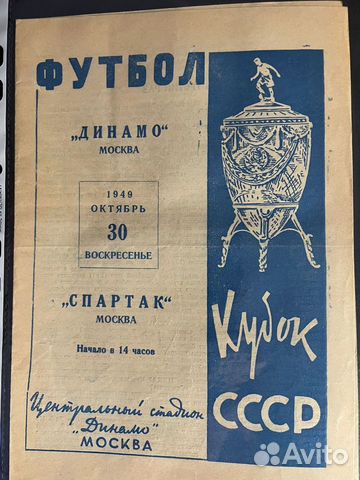 Футбольные программки СССР объявление продам