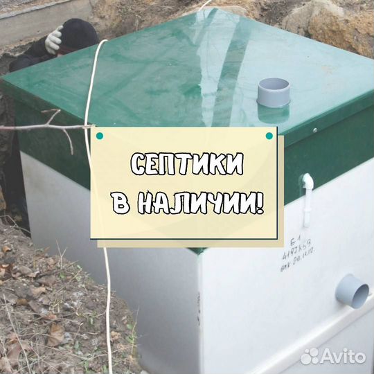 Септик под ключ