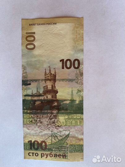 Банкнота 100 рублей Крым