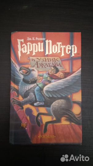 Книги гарри поттер росмэн
