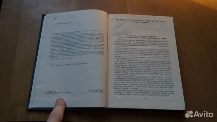 1073,18 Патогенетическое лечение угрожающих наруше