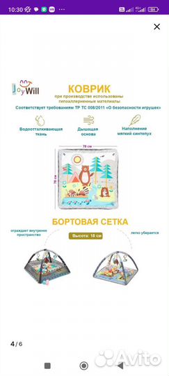 Детский развивающий игровой коврик с сеткой