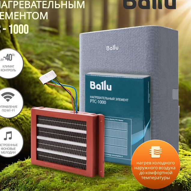 Бризер Ballu oneair ASP-100 с нагревом PTC-1000