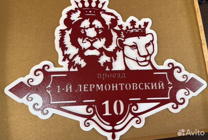 Адресная табличка