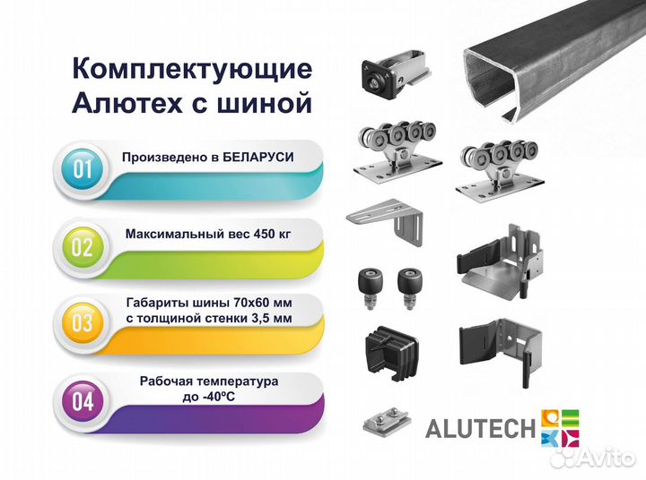 Комплект для откатных ворот