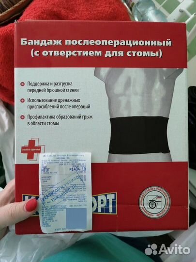 Бандаж послеоперационный