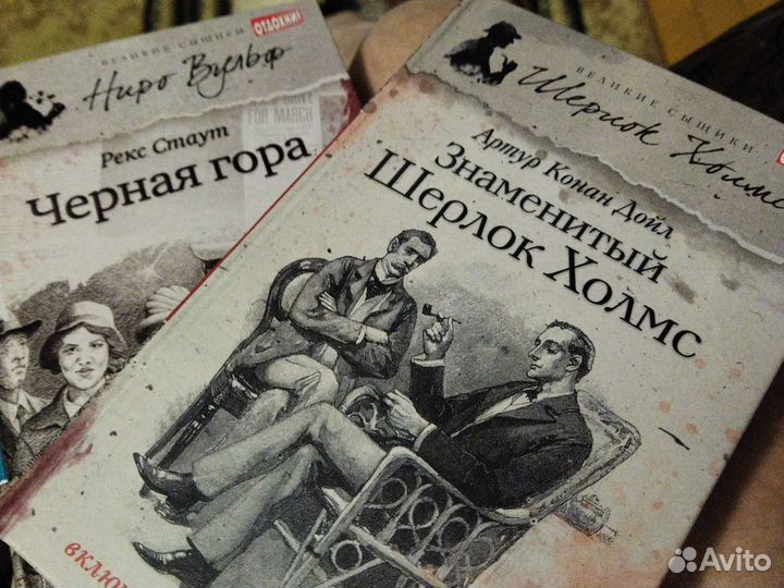 Детективы серии Великие сыщики