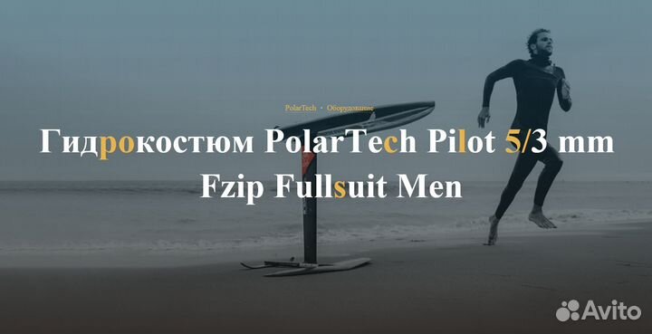 Гидрокостюм для Кайта 5/3 mm (Новый)