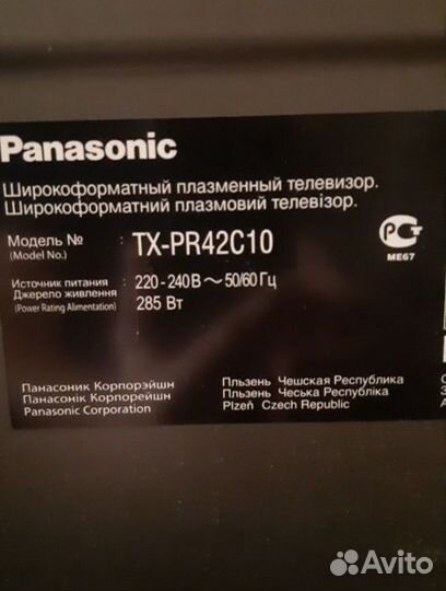 Телевизор panasonik txpr42C10