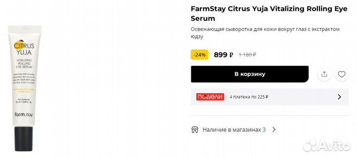 Farm Stay Citrus Yuja Rolling Eye Serum Сыворотка