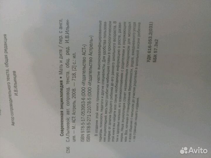 Продаю современную энциклопедию 