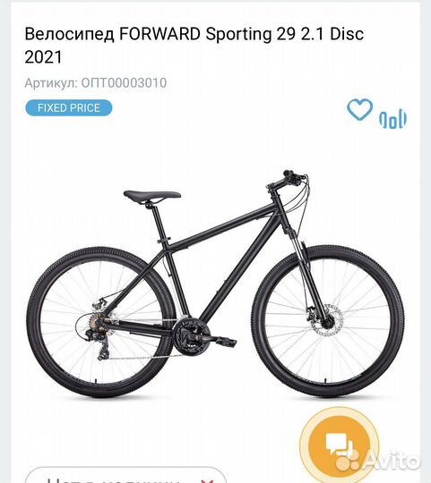 Велосипед forward Sporting 29 2.1 Disc 2021