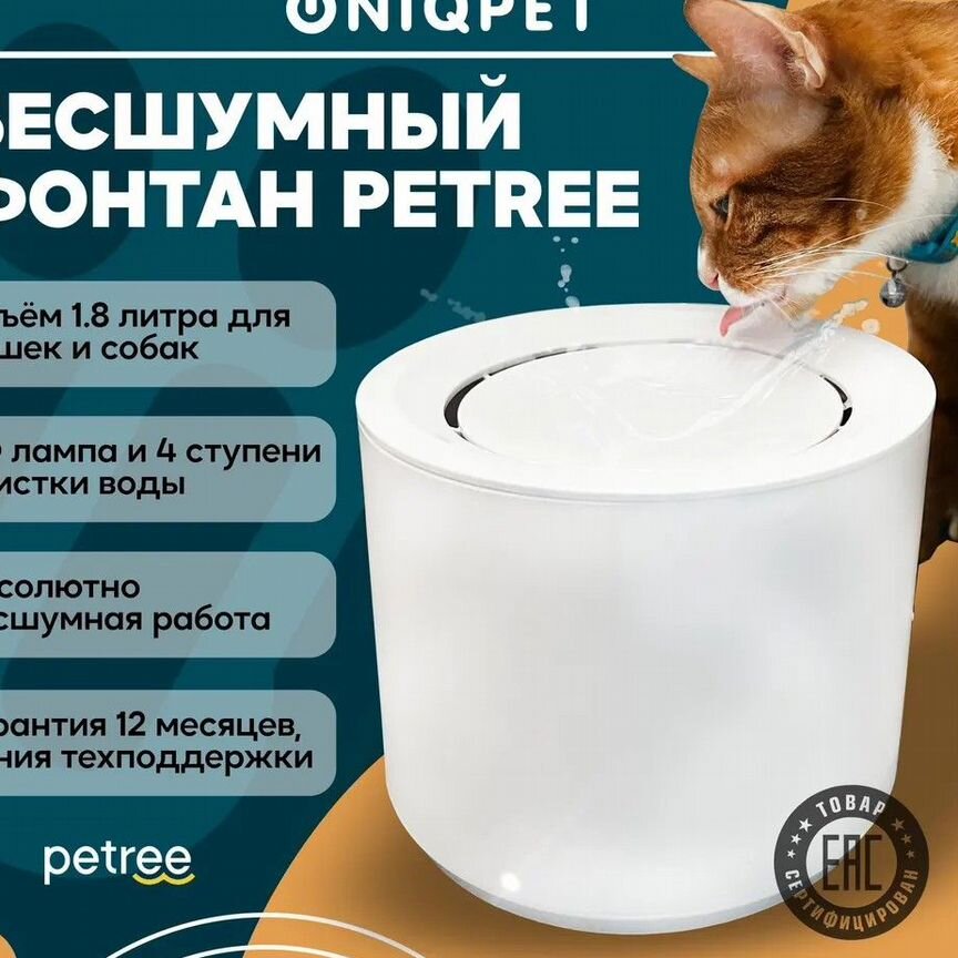 Продам поилку для кошек и собак petree с ультрафио