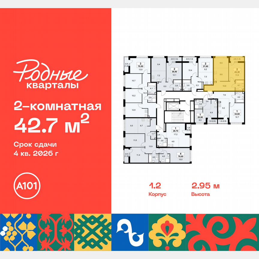 2-к. квартира, 42,7 м², 7/9 эт.