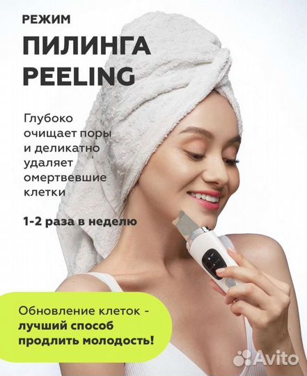 Аппарат для ультразыукой чистки лица, пилинг