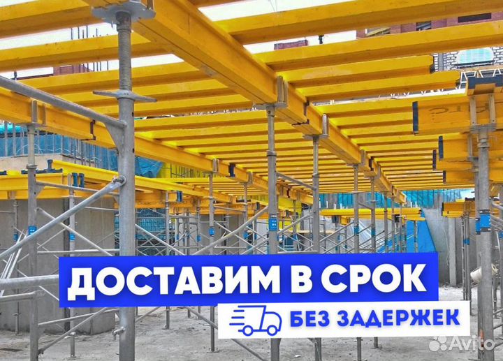 Опалубка щитовая продажа и аренда