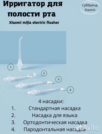 Ирригатор xiaomi