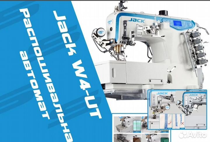 Jack W4-UT Автомат