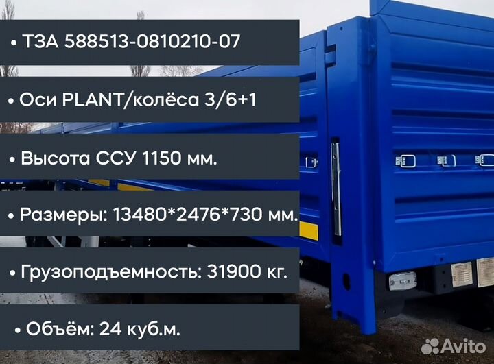 Полуприцеп бортовой ТЗА 588513, 2024