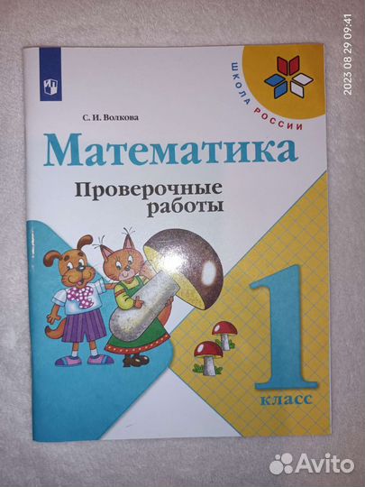 Рабочие тетради по русскому, математике 1 класс