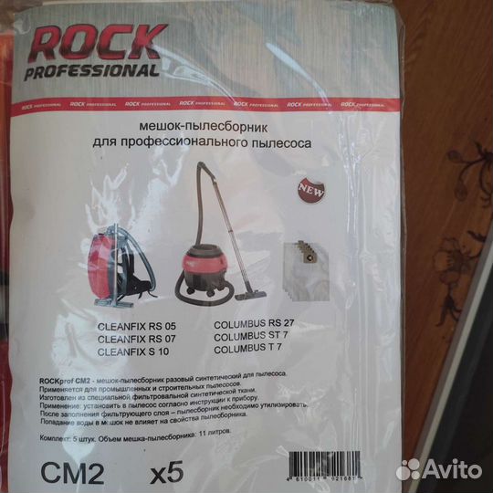 Мешки для строительного пылесоса