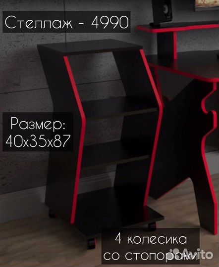 Игровой компьютерный стол