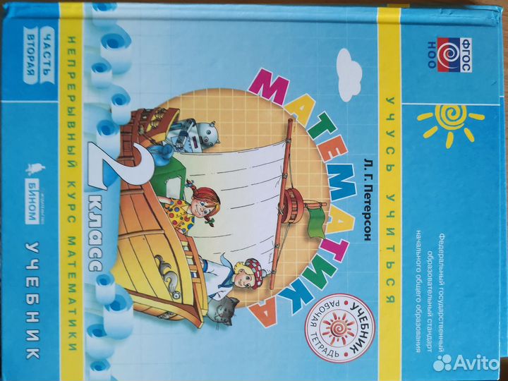 Учебник по математике 2, 3 класс Петерсон